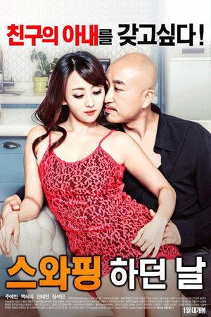 Poster for День обмена