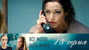 Poster for Серия 13