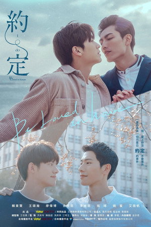 Poster for Будьте любимы дома