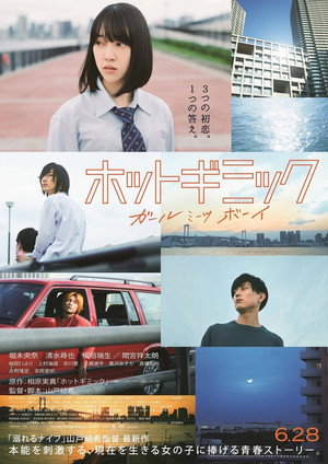 Poster for Hot Gimmick: Girl Meets Boy