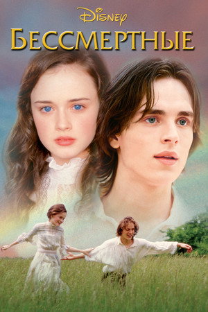 Poster for Бессмертные