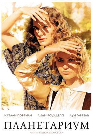 Poster for Planetarium