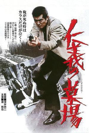 Poster for Кладбище чести