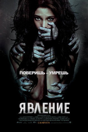 Poster for Явление