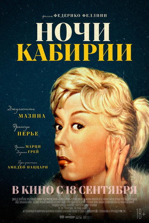 Poster for Ночи Кабирии