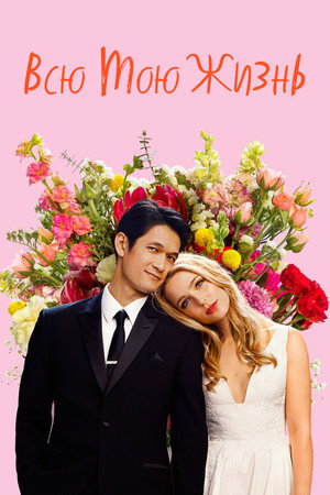 Poster for All My Life