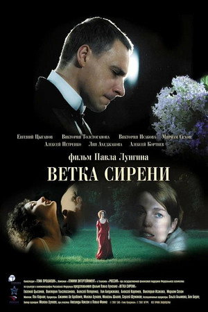 Poster for Ветка сирени