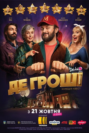 Poster for Где деньги