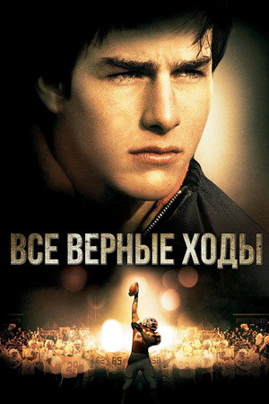 Poster for All the Right Moves