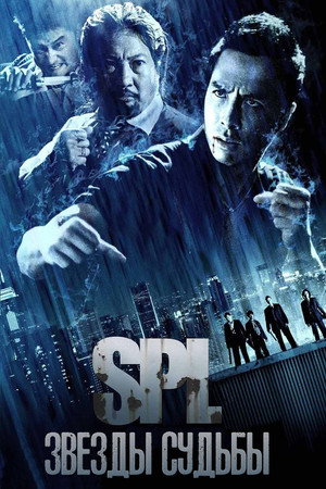 Poster for S.P.L. Звезды судьбы