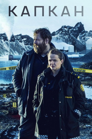 Poster for Trapped