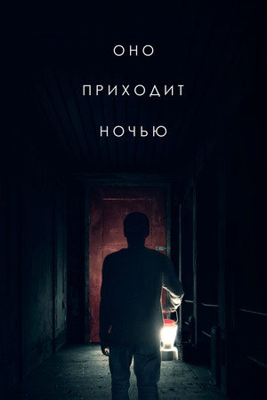 Poster for It Comes at Night