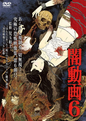 Poster for Токийские видео ужасов 6