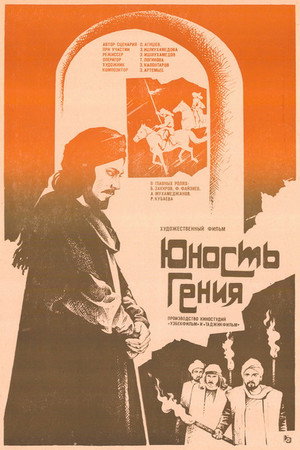 Poster for Юность гения
