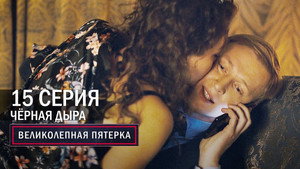 Poster for Черная дыра