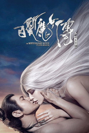 Poster for Белокурая невеста из Лунного королевства