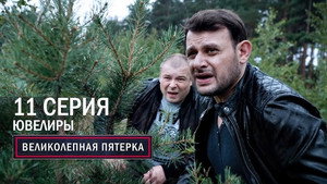 Poster for Ювелиры