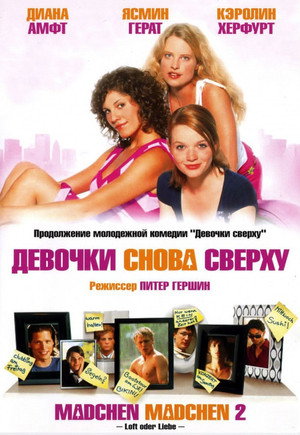 Poster for Девочки снова сверху