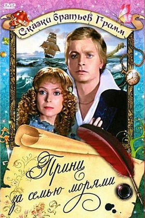 Poster for The Prince Beyond the Seven Seas