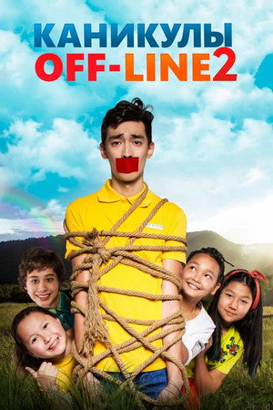 Poster for Каникулы OFF-LINE 2
