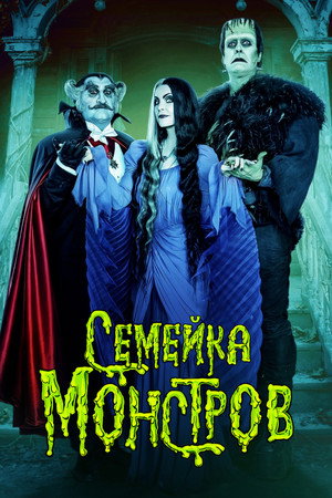 Poster for The Munsters