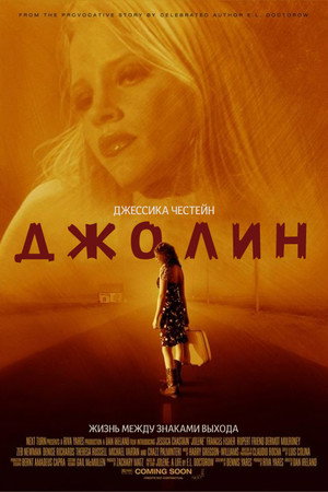 Poster for Джолин