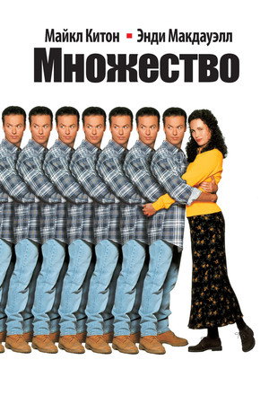 Poster for Множество