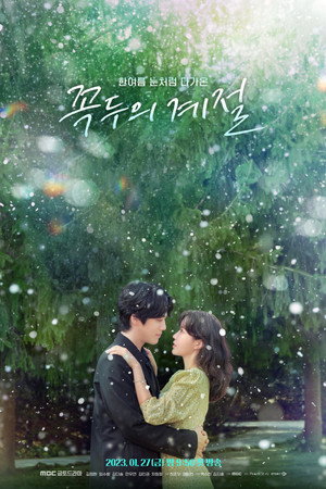 Poster for Кокду: Сезон божества