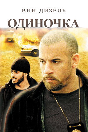 Poster for A Man Apart
