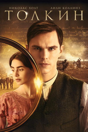 Poster for Tolkien