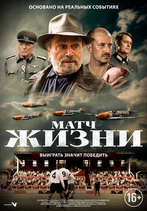 Poster for The Match
