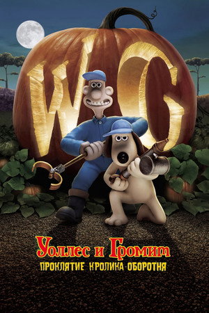 Poster for Wallace & Gromit: The Curse of the Were-Rabbit