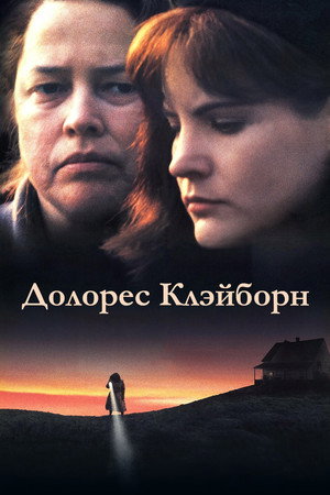 Poster for Долорес Клэйборн