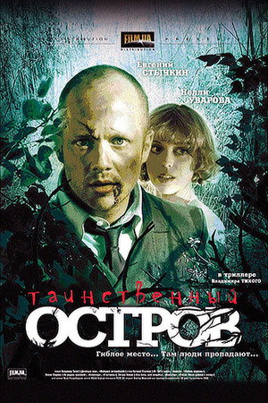 Poster for Таинственный остров