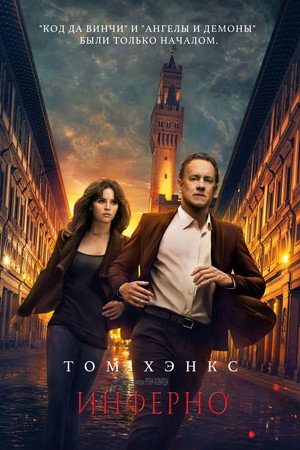 Poster for Inferno