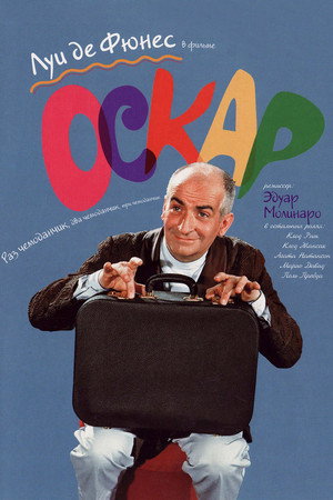 Poster for Оскар