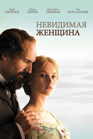 Poster for Невидимая женщина