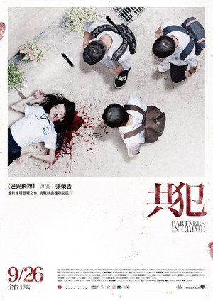 Poster for Подельники