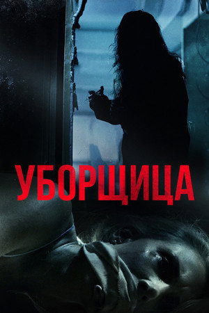 Poster for The Cleaning Lady