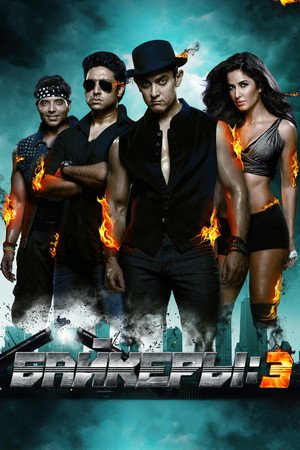 Poster for Dhoom 3