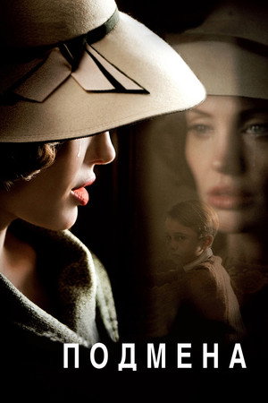 Poster for Changeling