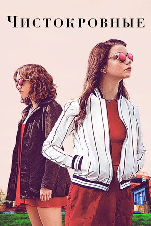 Poster for Thoroughbreds