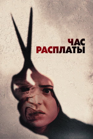 Poster for Everyone Is Going to Die