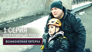 Poster for Оперативный роман