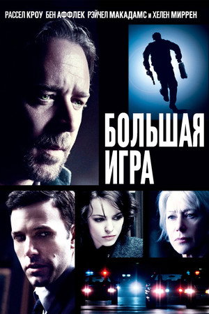 Poster for State of Play