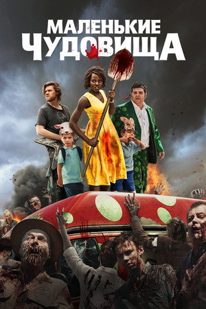 Poster for Little Monsters