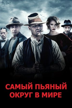 Poster for Самый пьяный округ в мире