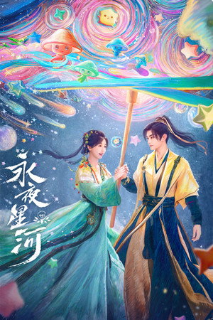 Poster for Love Game in Eastern Fantasy