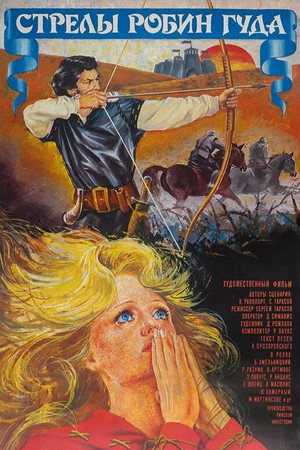 Poster for The Arrows of Robin Hood