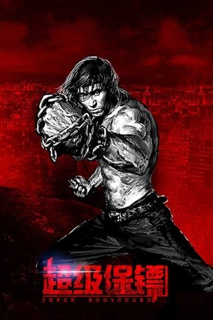 Poster for Телохранитель